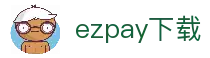 Ezpay钱包下载_ezpay钱包:一触即发 陪你生活在一起